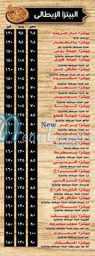 بيتزا المختار مدينة نصر منيو