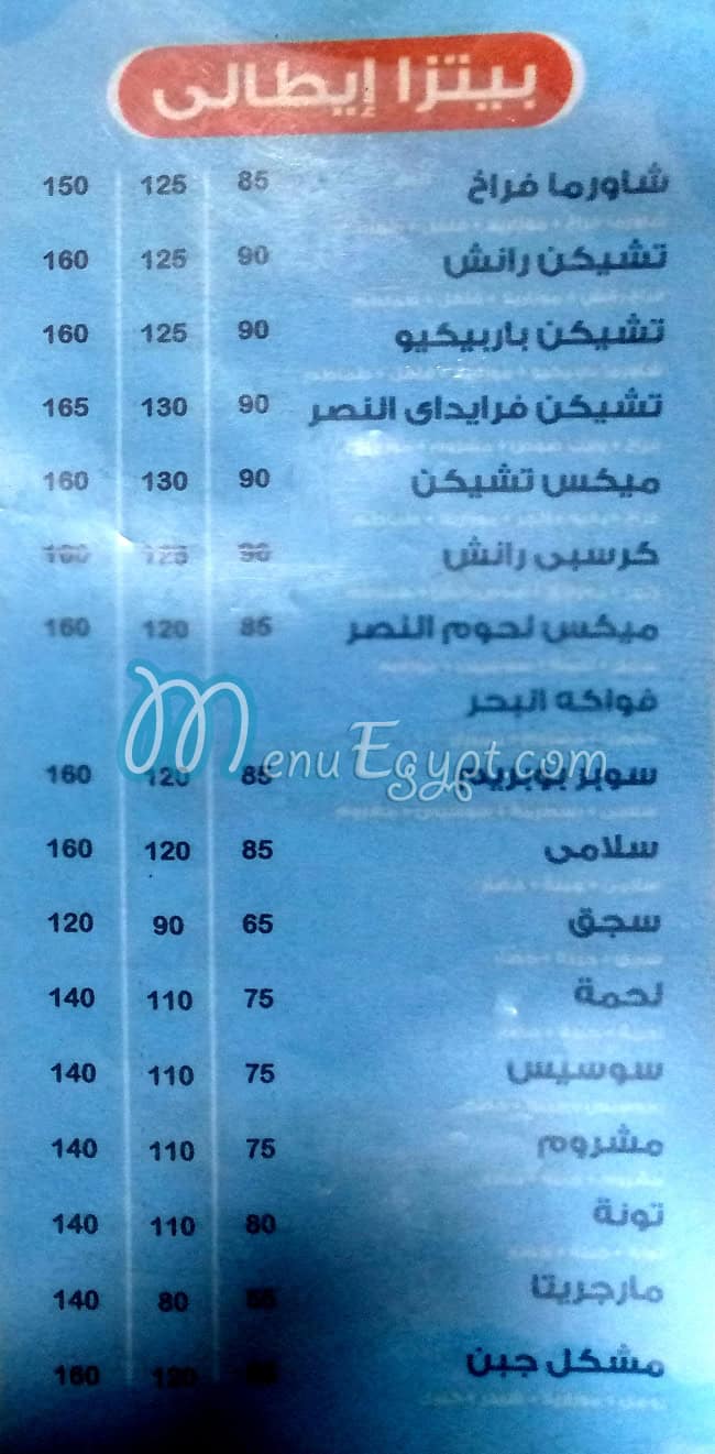 بيتزا النصر مصر منيو بالعربى