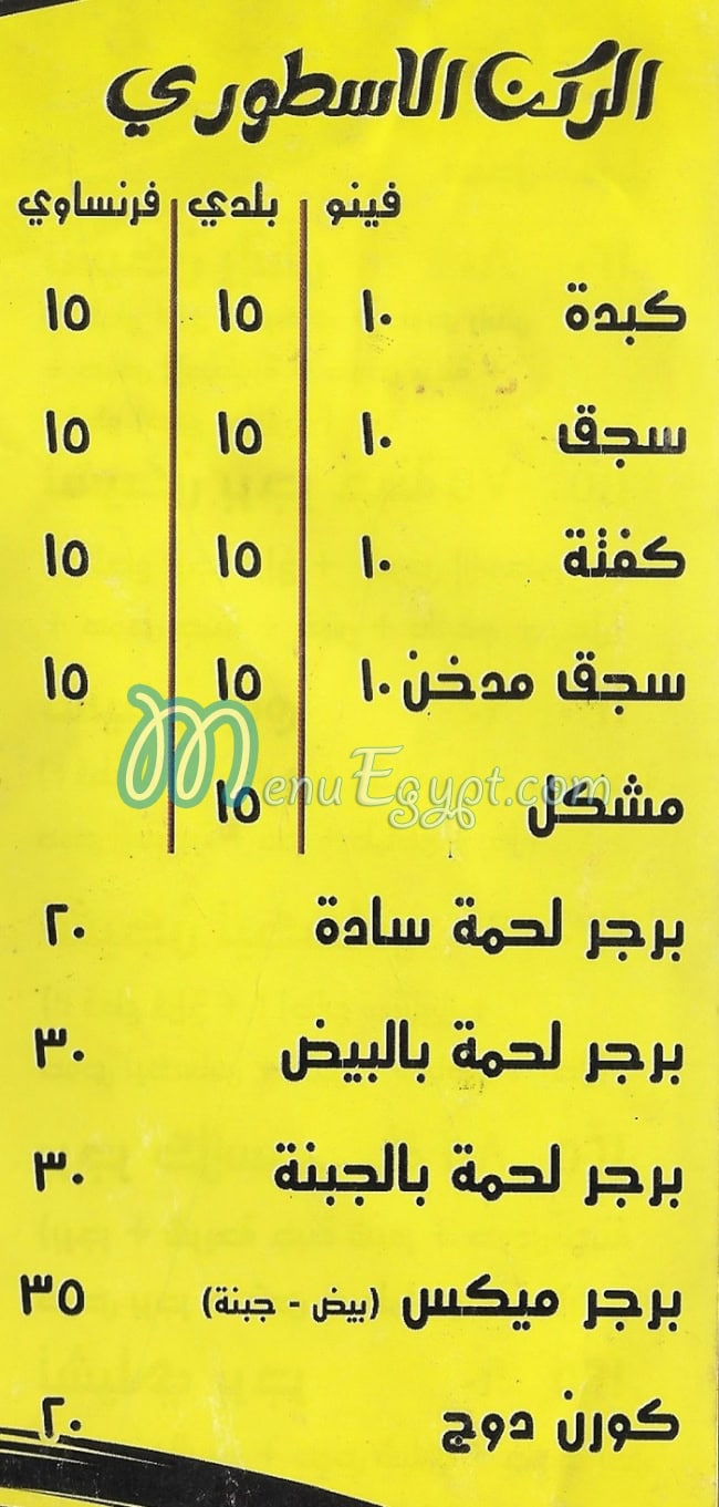 منيو بيتزا الاسطوره