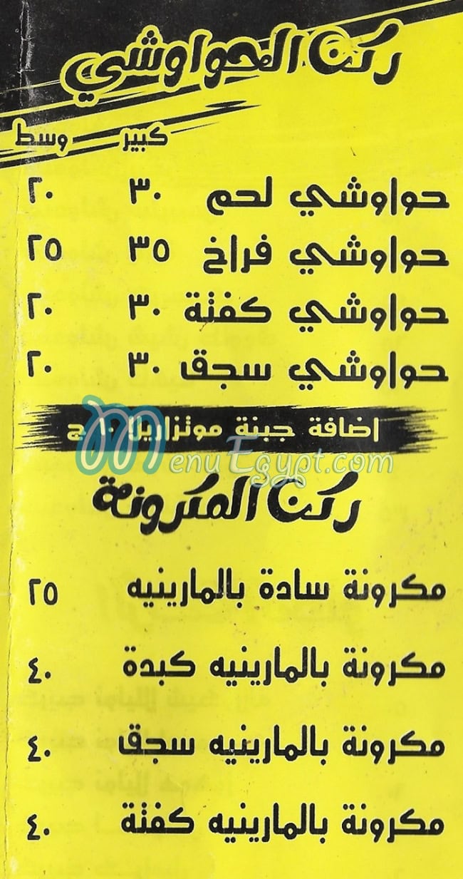 منيو بيتزا الاسطوره مصر