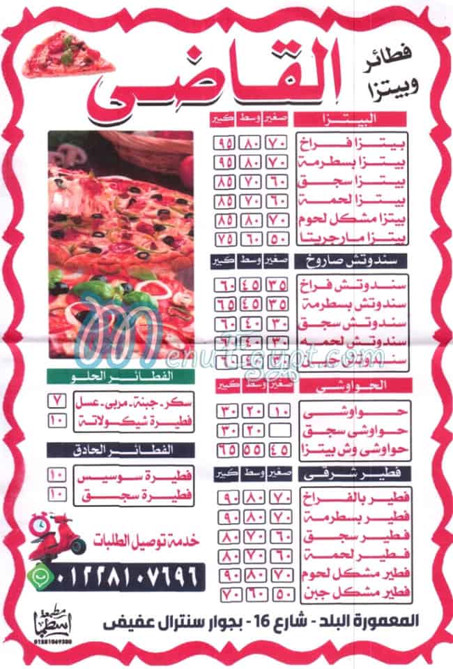 Pizza Al Qady menu