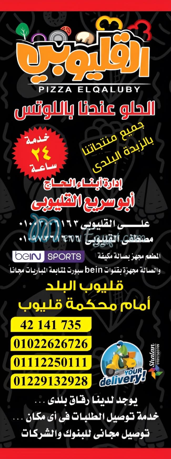 منيو بيتزا القليوبي