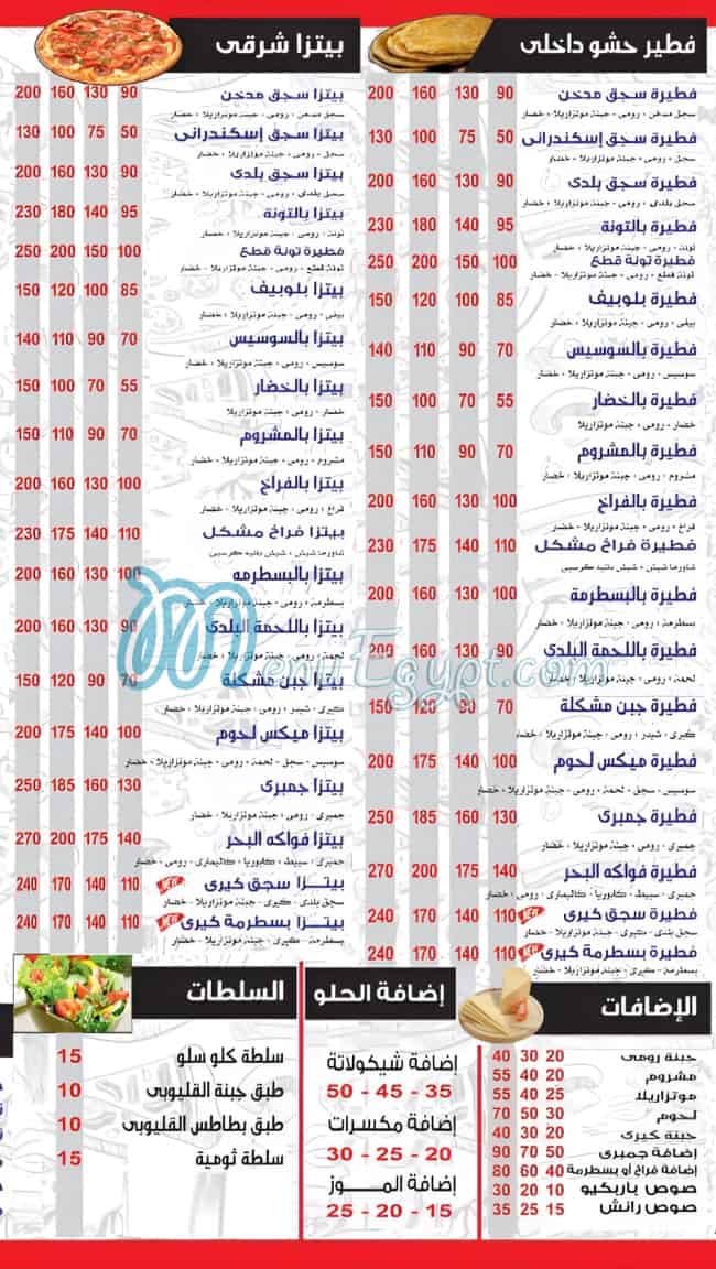 بيتزا القليوبي مصر منيو بالعربى