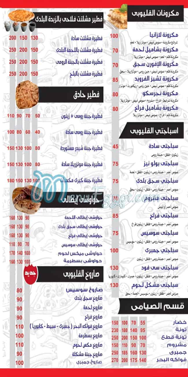 بيتزا القليوبي منيو