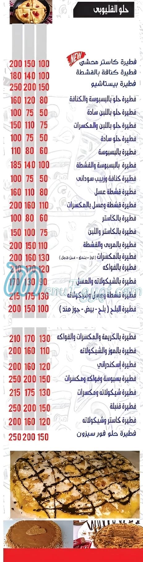أسعار بيتزا القليوبي مصر