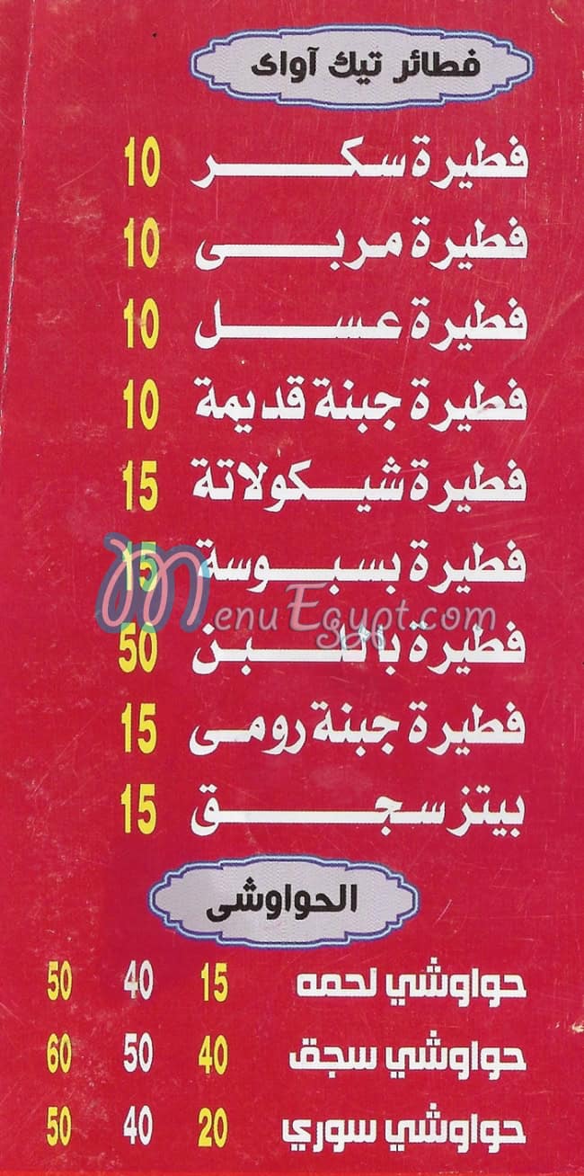 منيو بيتزا الريان فيصل