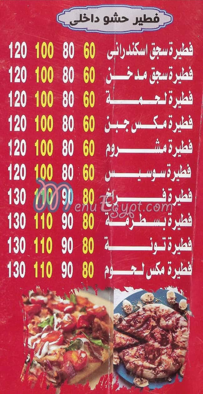 منيو بيتزا الريان فيصل مصر