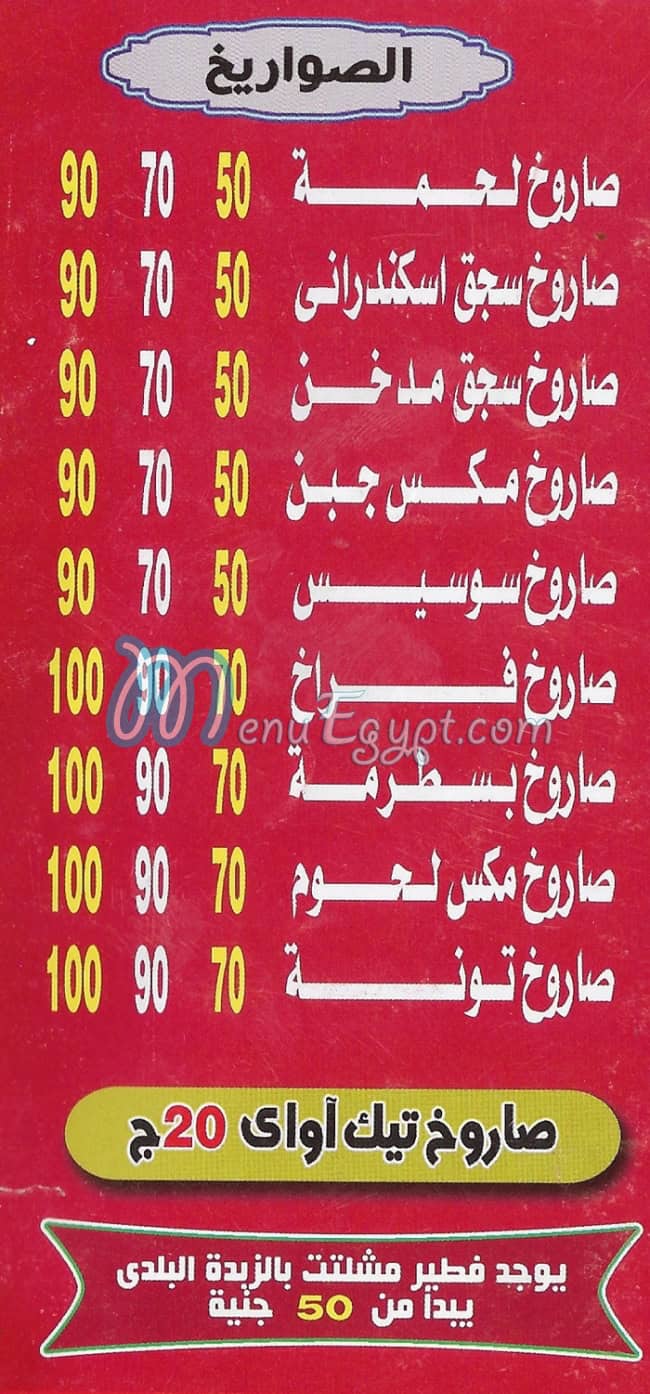 مطعم بيتزا الريان فيصل مصر