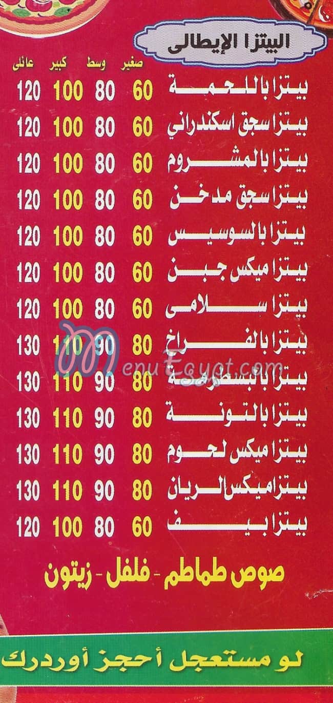 بيتزا الريان فيصل مصر منيو بالعربى