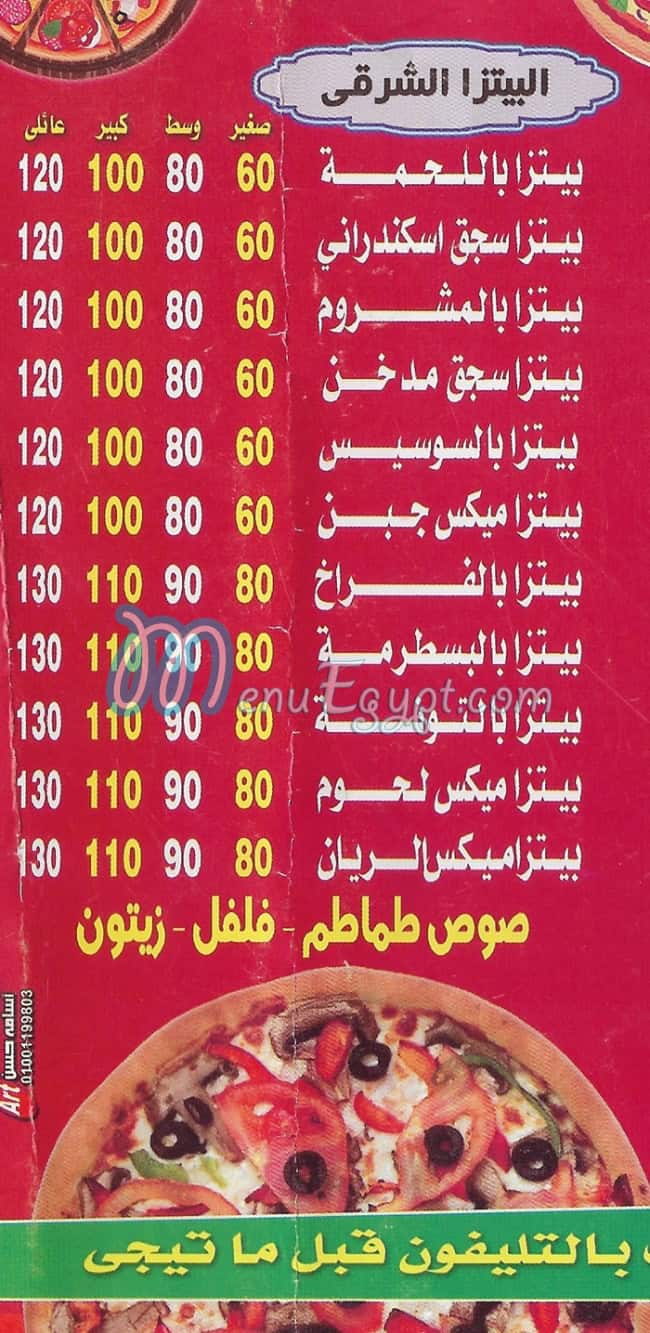 بيتزا الريان فيصل مصر الخط الساخن
