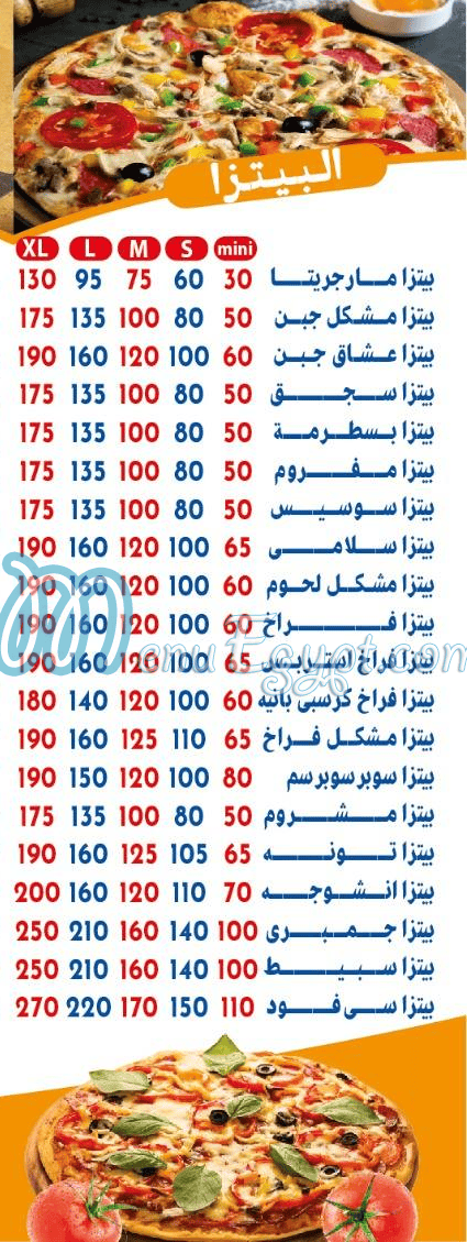 منيو بيتزا السعيد