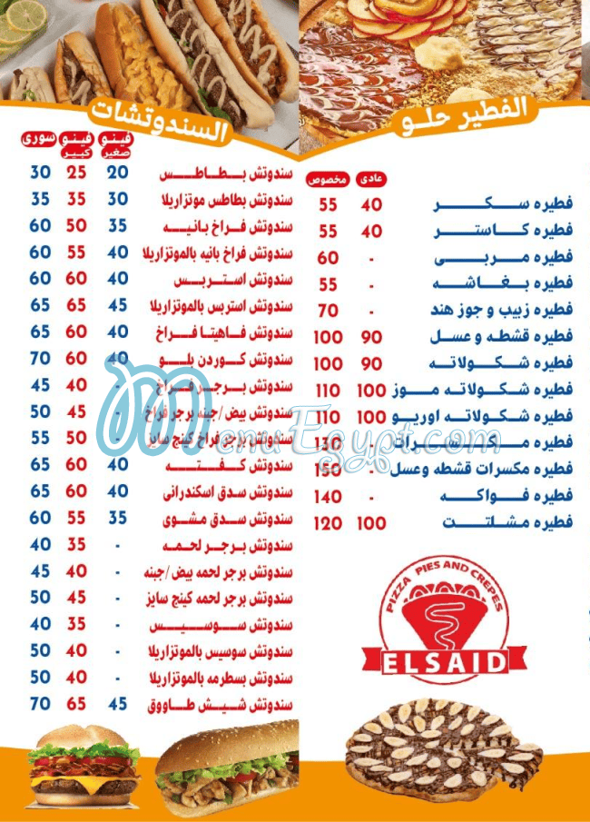 مطعم بيتزا السعيد مصر