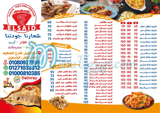 بيتزا السعيد منيو
