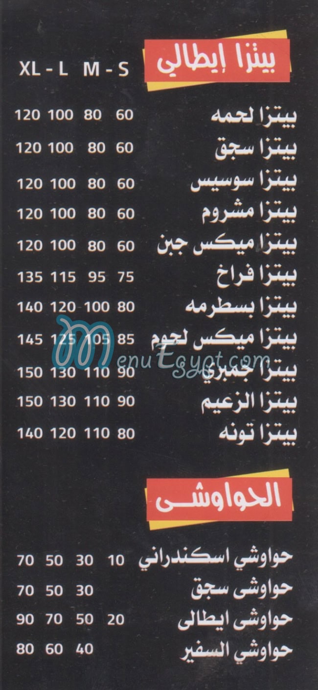 منيو بيتزا السفير