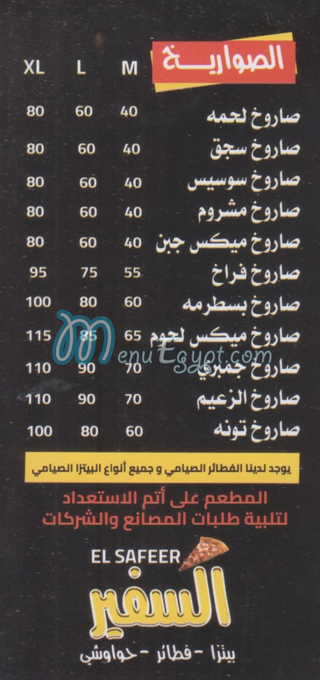 بيتزا السفير مصر الخط الساخن
