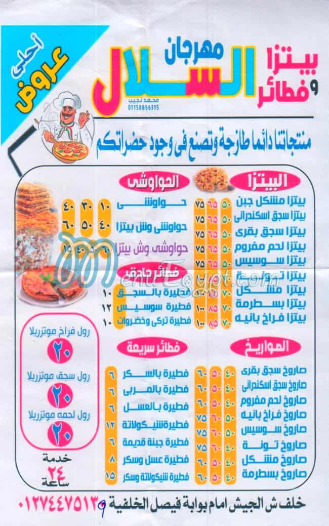 منيو بيتزا السلال سيدي بشر