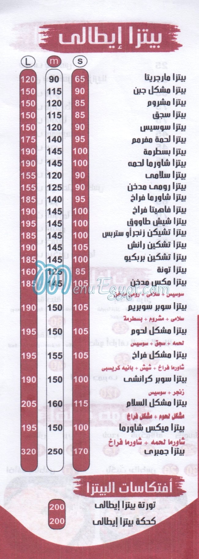 بيتزا السلام دار السلام مصر منيو بالعربى