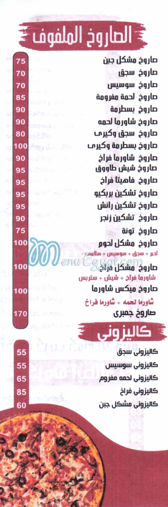 بيتزا السلام دار السلام مصر الخط الساخن