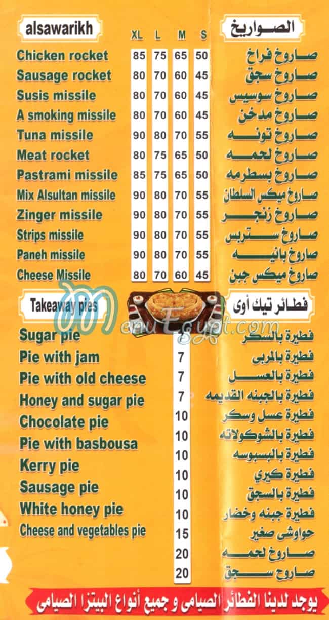 بيتزا السلطان الهرم مصر منيو بالعربى