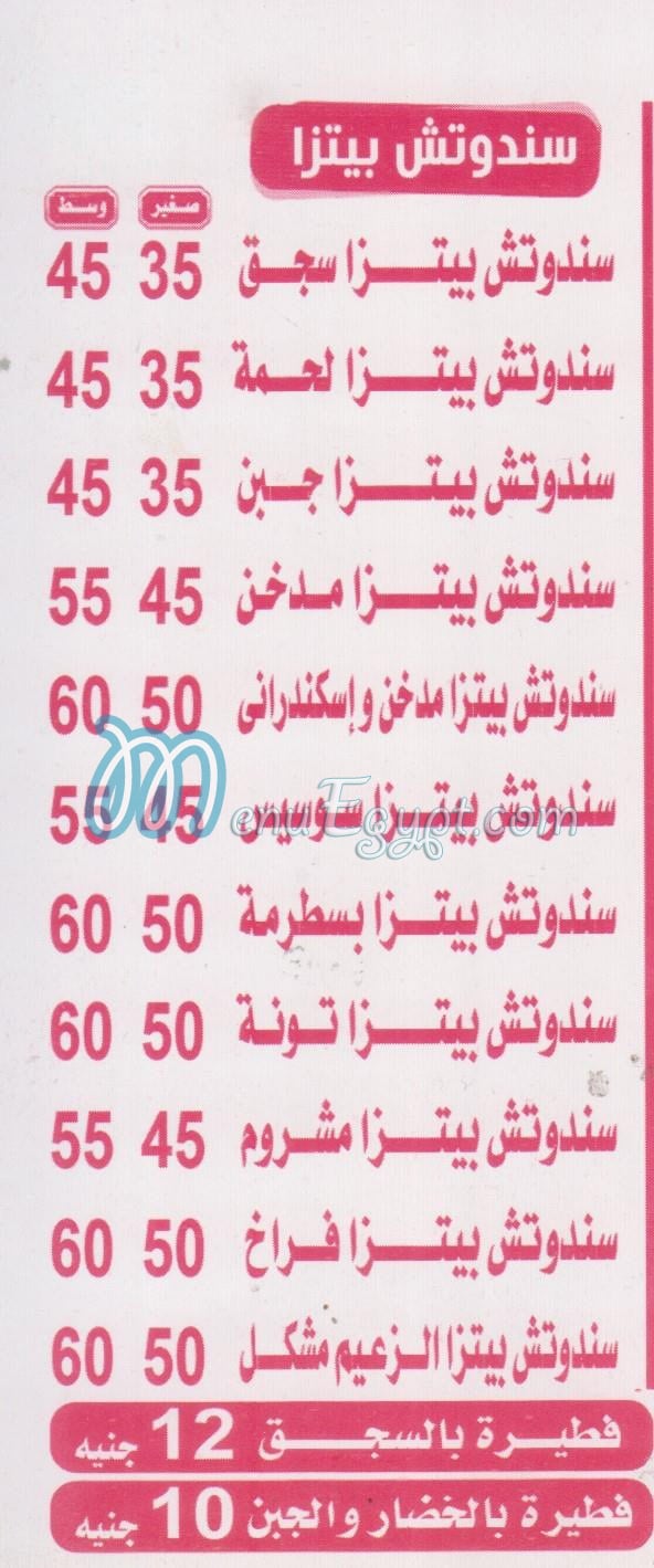 منيو بيتزا الزعيم عابدين