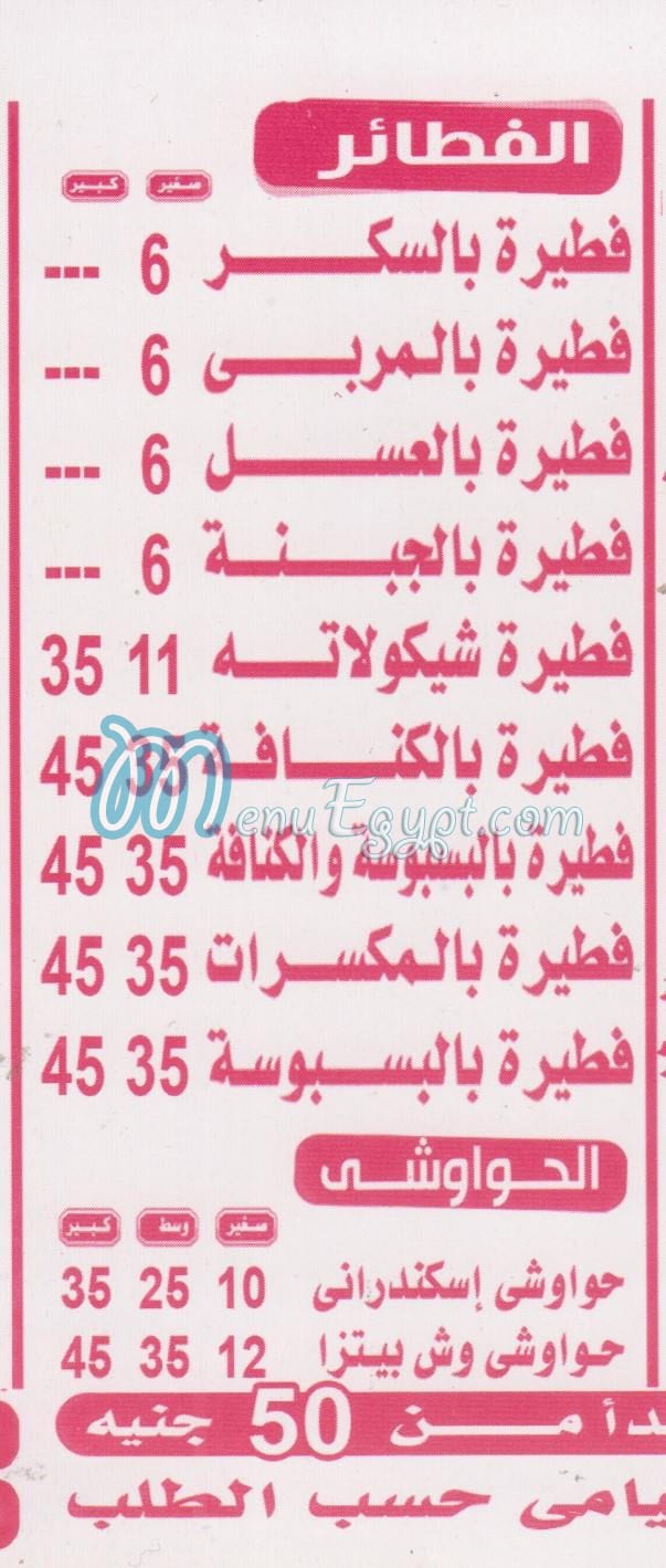 منيو بيتزا الزعيم عابدين مصر