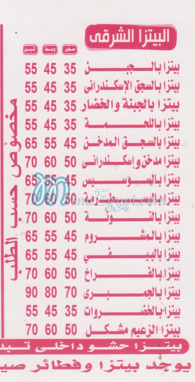 مطعم بيتزا الزعيم عابدين مصر