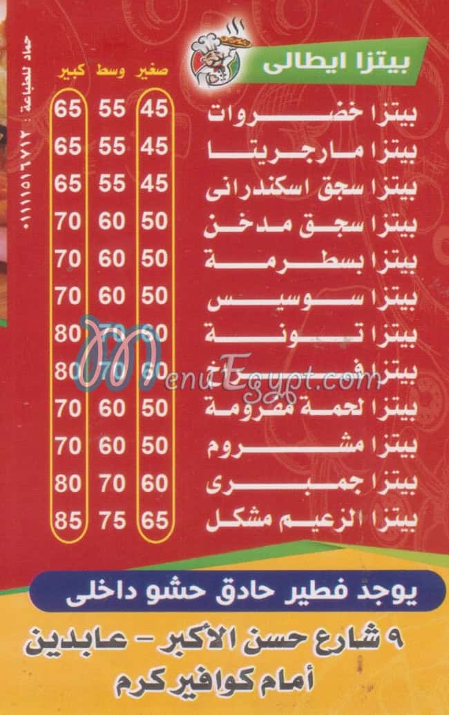 بيتزا الزعيم عابدين مصر منيو بالعربى