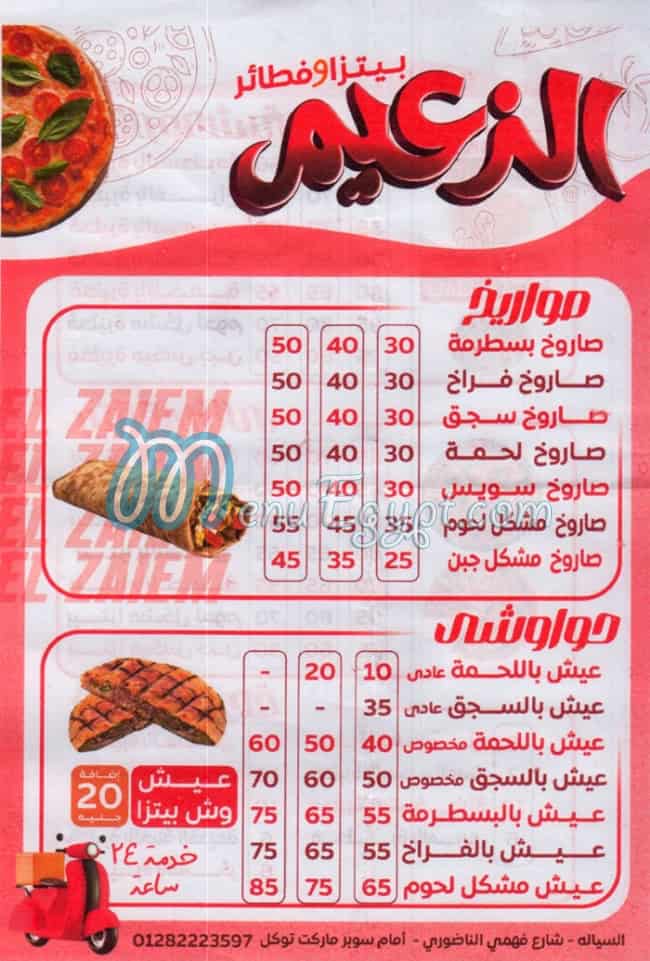 Pizza Al Za3eem A. L. X. menu