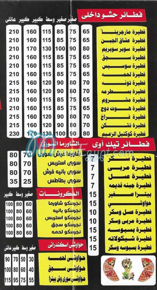 بيتزا الزعيم العشرين مصر منيو بالعربى