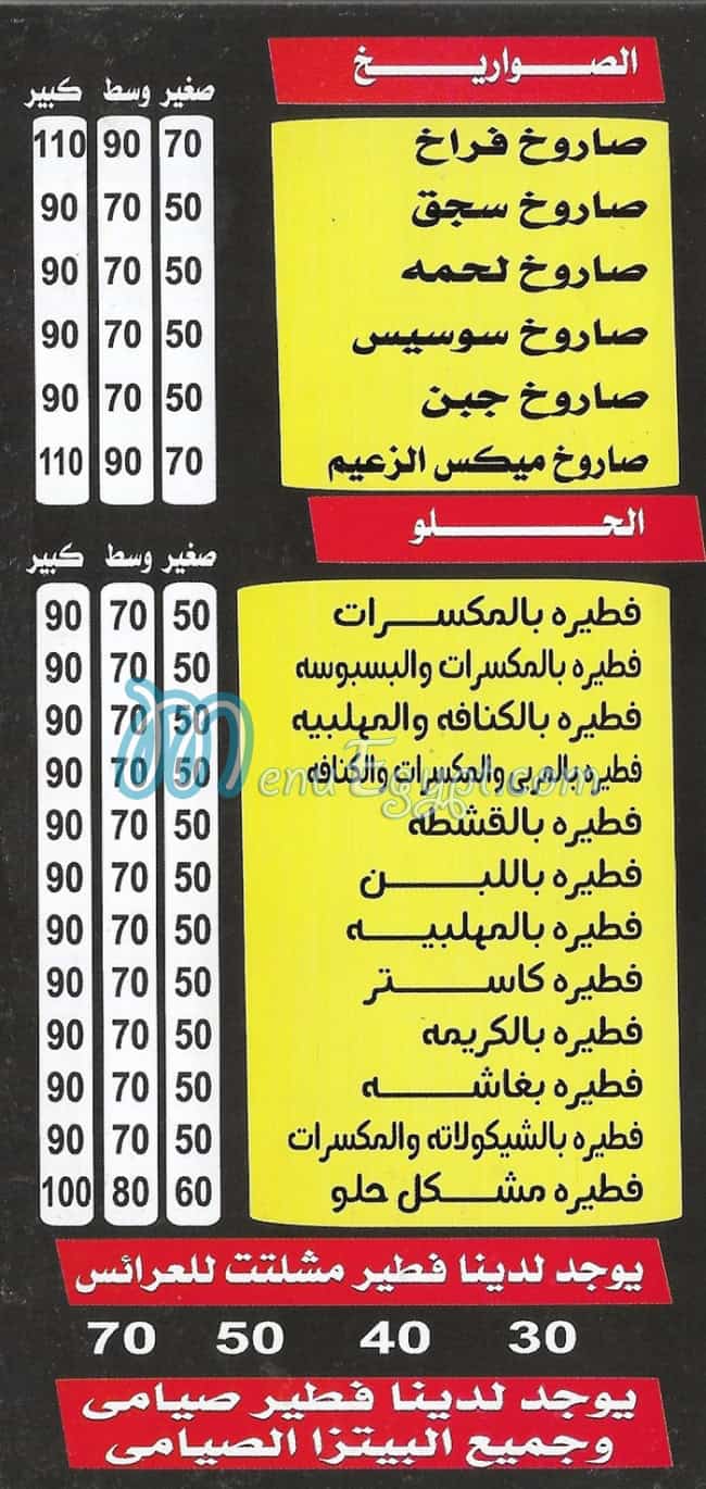 بيتزا الزعيم العشرين مصر الخط الساخن