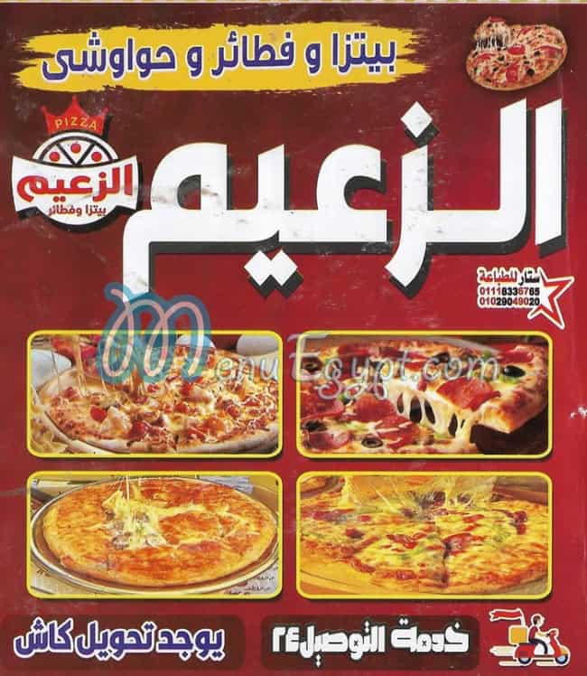 منيو بيتزا الزعيم الهرم