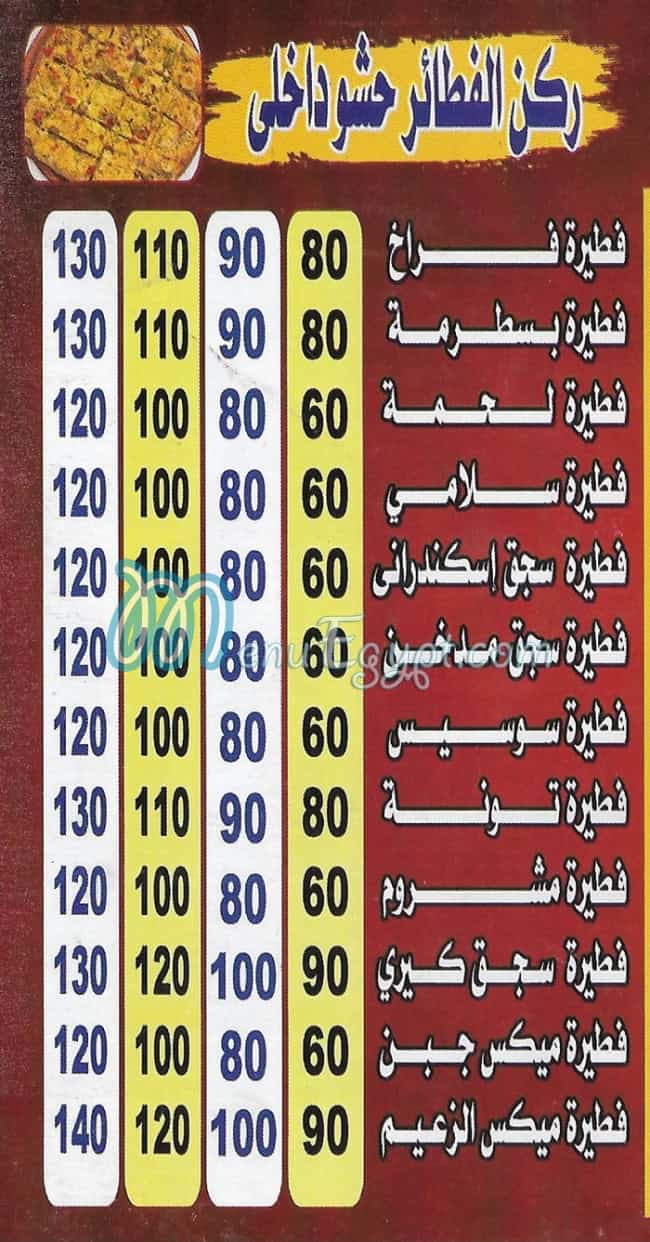 بيتزا الزعيم الهرم مصر منيو بالعربى