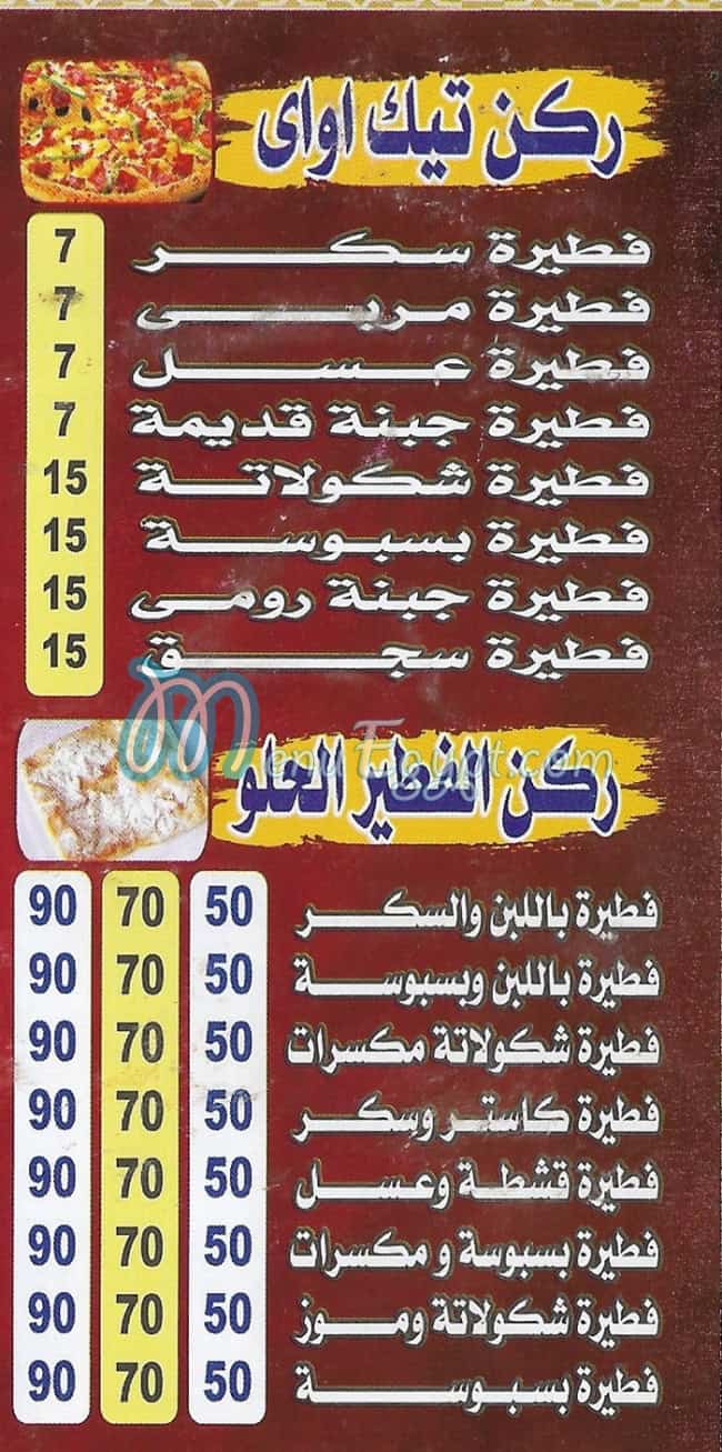 بيتزا الزعيم الهرم مصر الخط الساخن