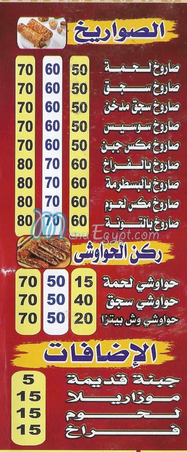 بيتزا الزعيم الهرم منيو