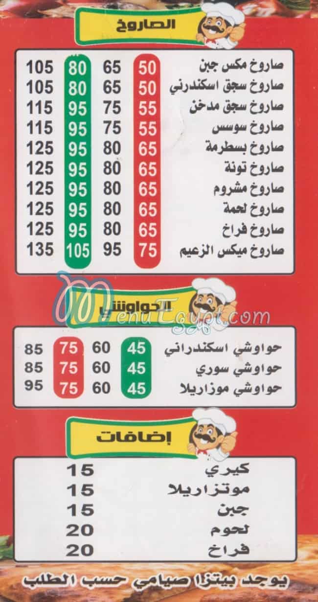 بيتزا الزعيم مدينة نصر مصر منيو بالعربى