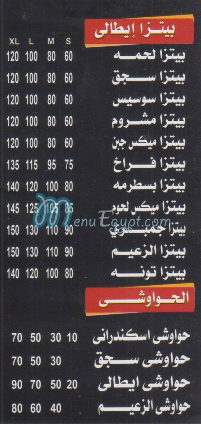 منيو بيتزا الزعيم المعادي ودار السلام