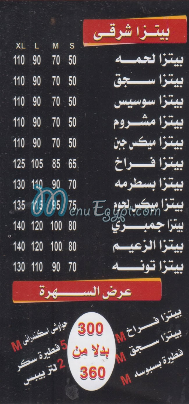منيو بيتزا الزعيم المعادي ودار السلام مصر