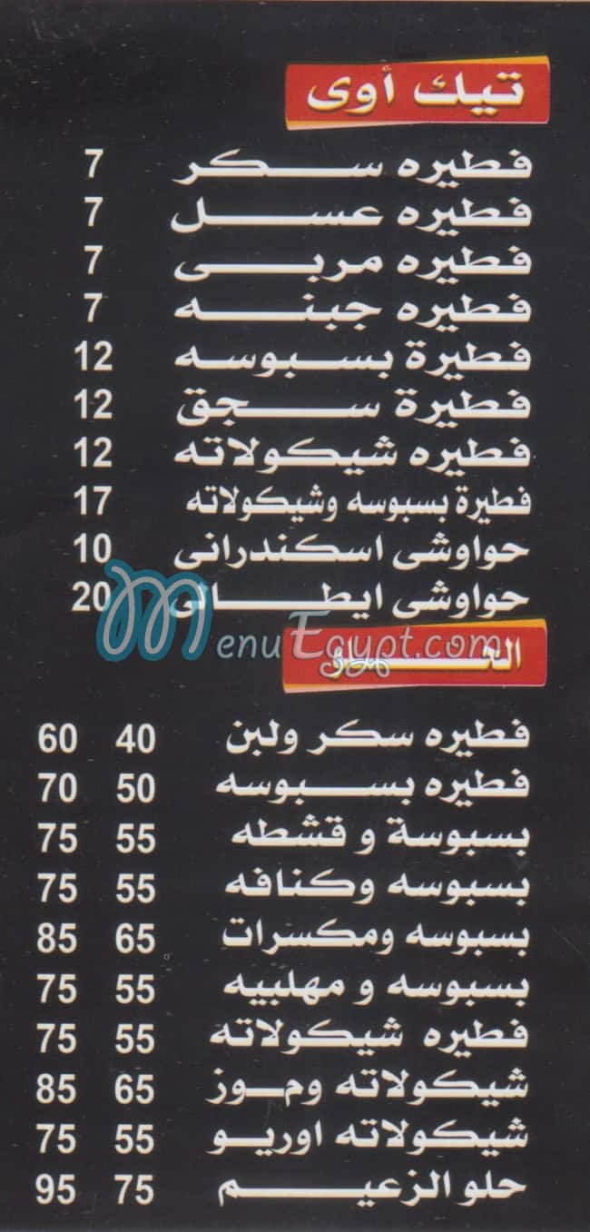 بيتزا الزعيم المعادي ودار السلام مصر منيو بالعربى