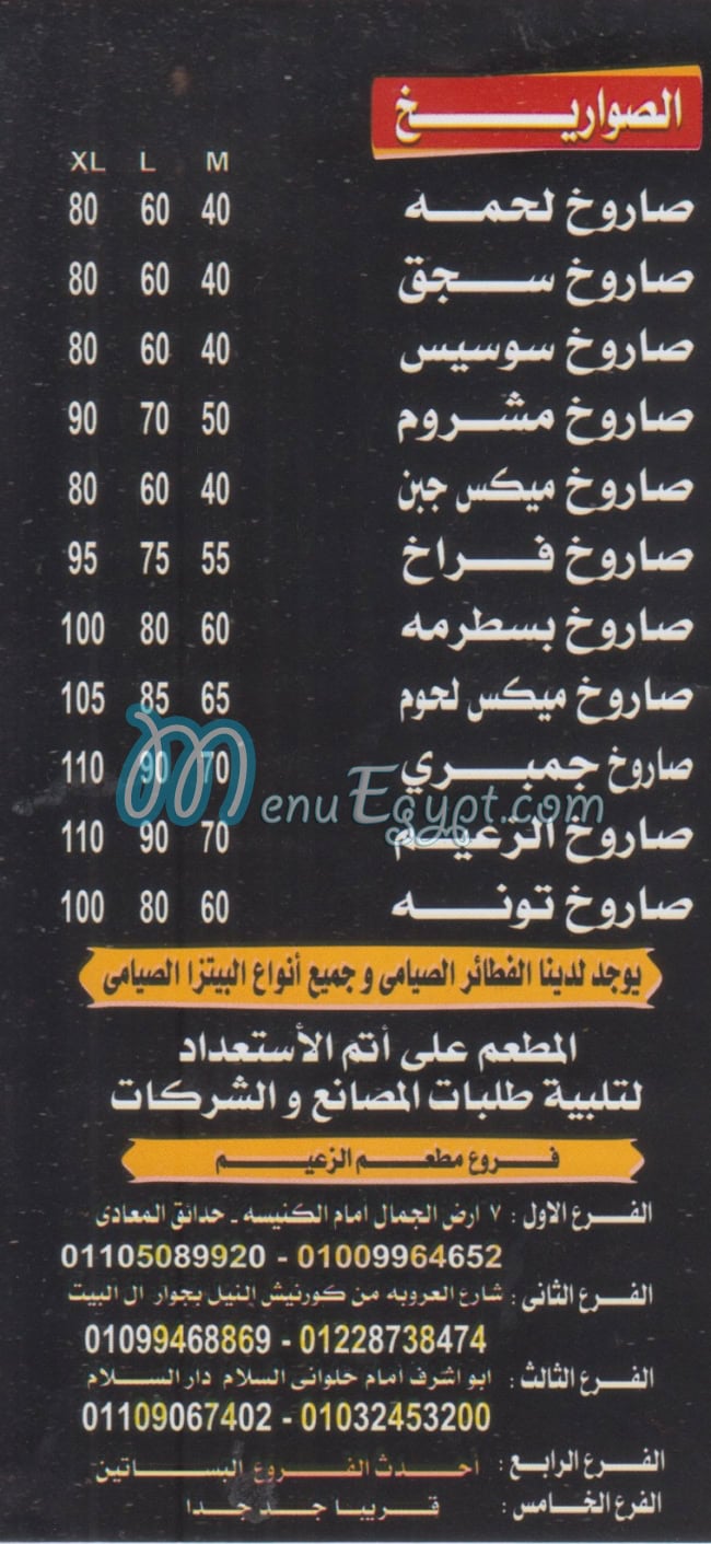 بيتزا الزعيم المعادي ودار السلام مصر الخط الساخن