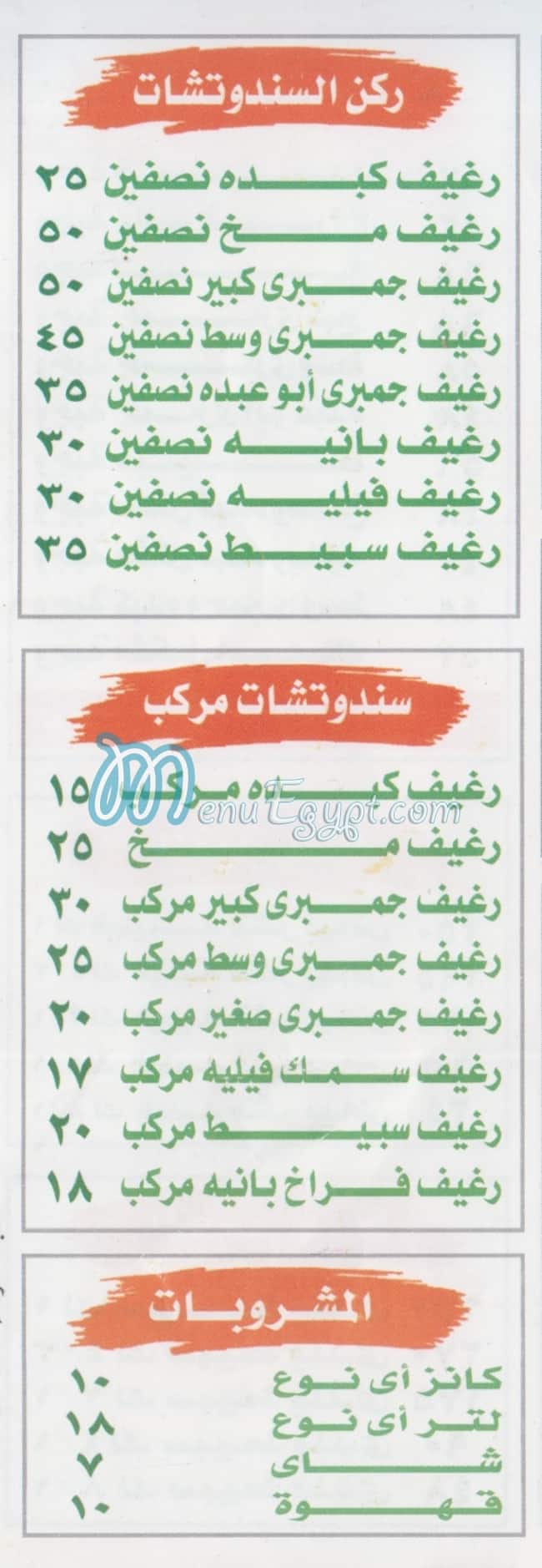 منيو بيتزا الشرقاوي ابوعبده