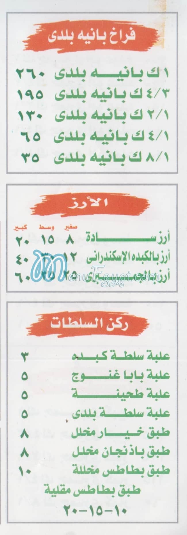 منيو بيتزا الشرقاوي ابوعبده مصر