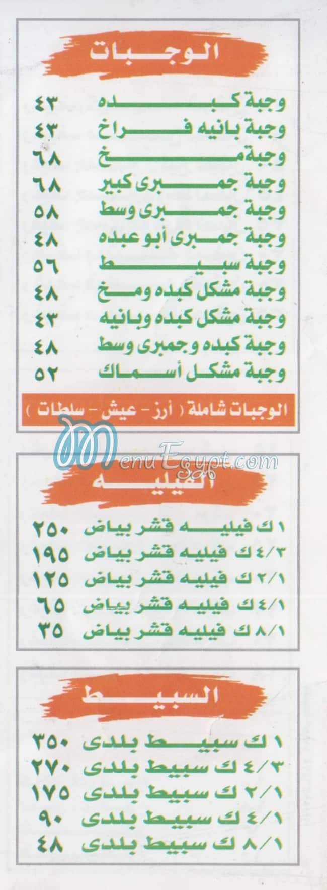 بيتزا الشرقاوي ابوعبده مصر منيو بالعربى