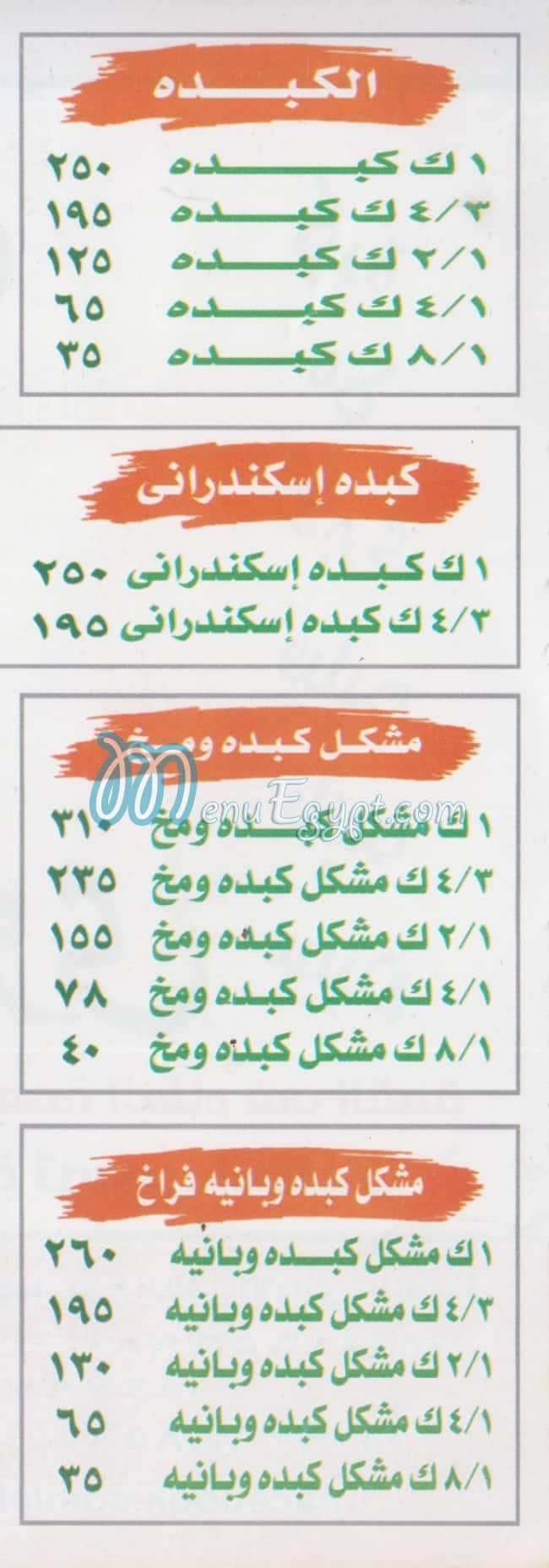 بيتزا الشرقاوي ابوعبده منيو
