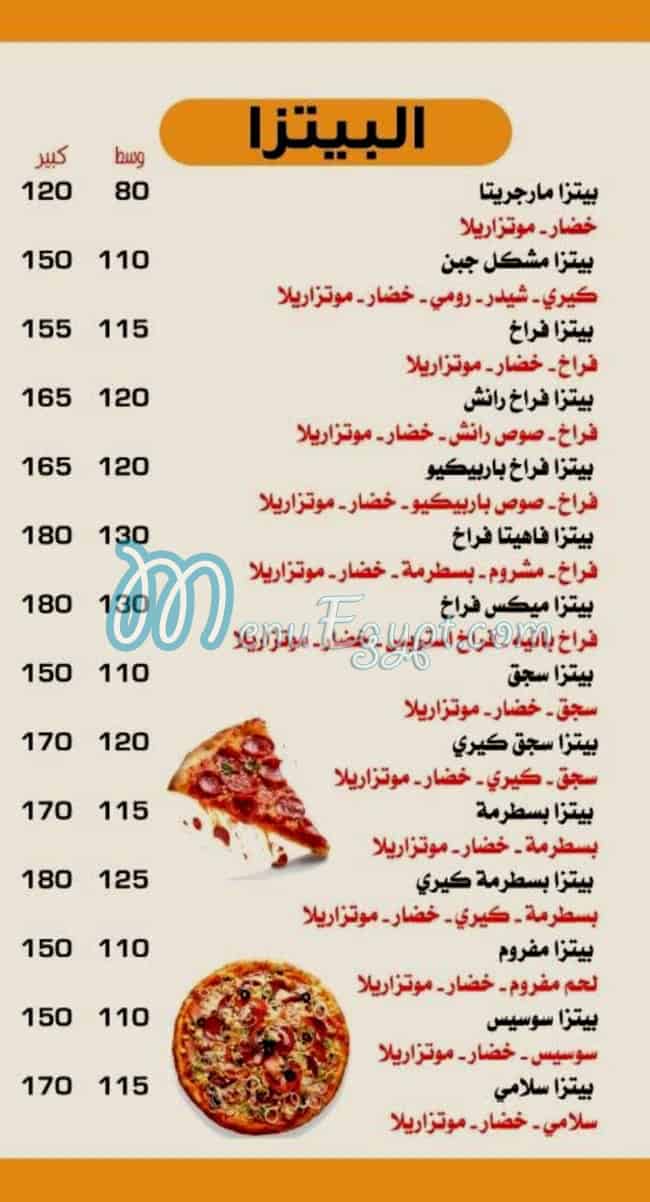 منيو بيتزا عم شكشك