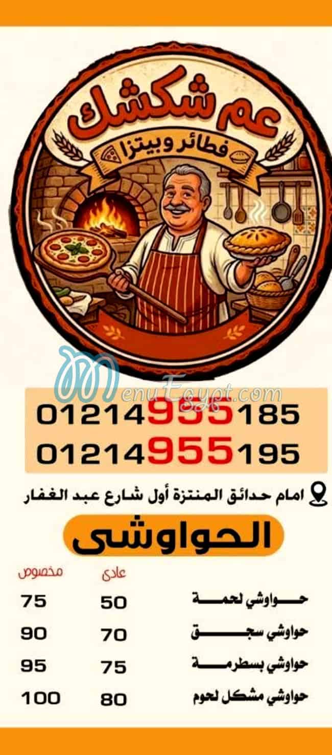 منيو بيتزا عم شكشك مصر
