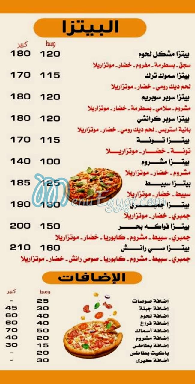 مطعم بيتزا عم شكشك مصر