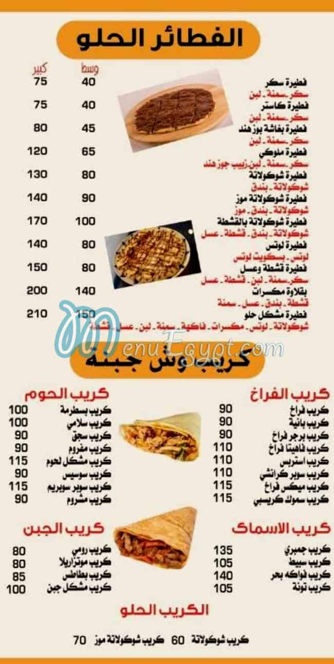 بيتزا عم شكشك منيو