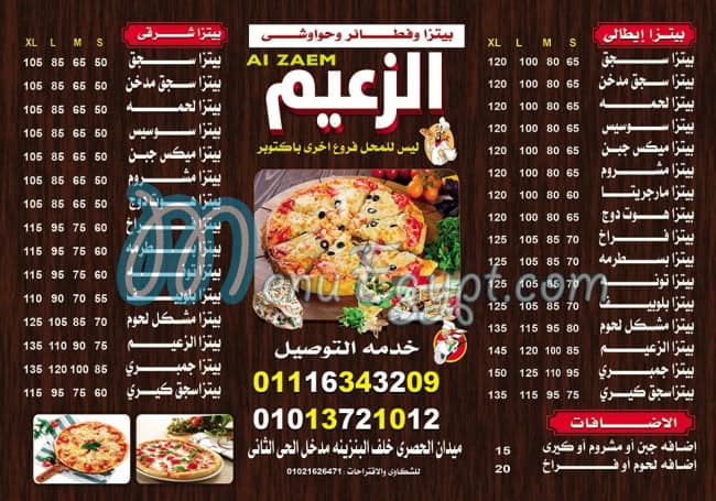 منيو بيتزا وفطائر الزعيم فرع اكتوبر