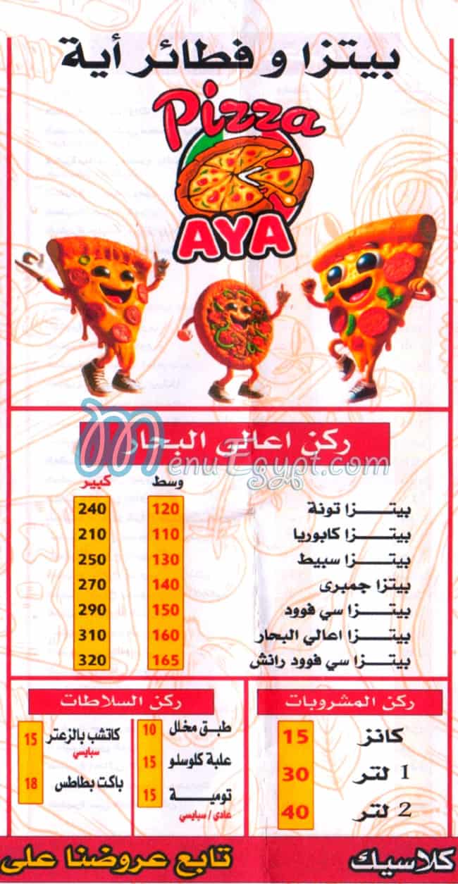 منيو بيتزا ايه