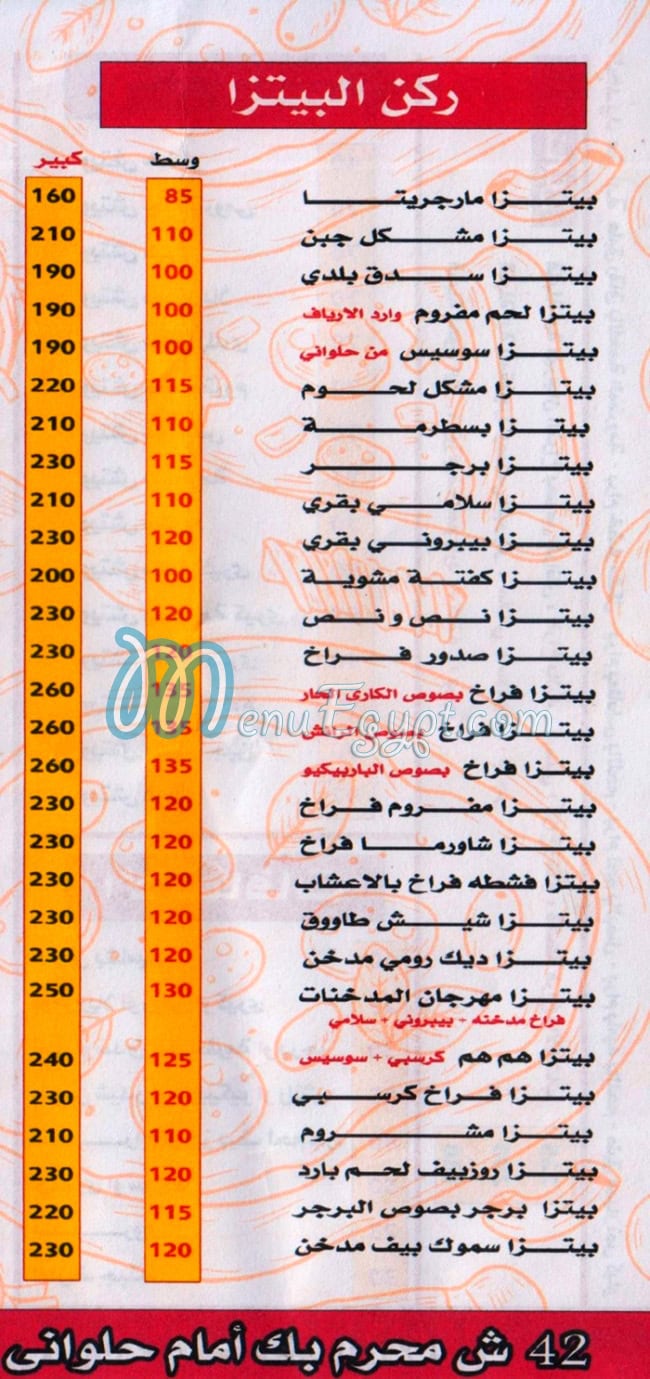 منيو بيتزا ايه مصر